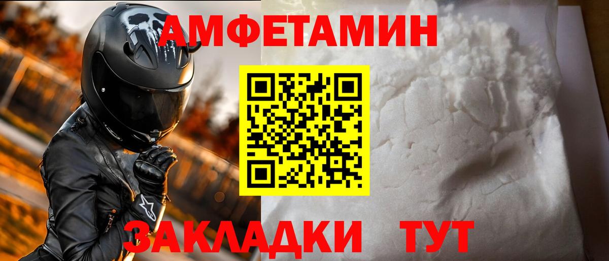 АМФ Premium  Вход с VPN  Amphetamine  Малоярославец 