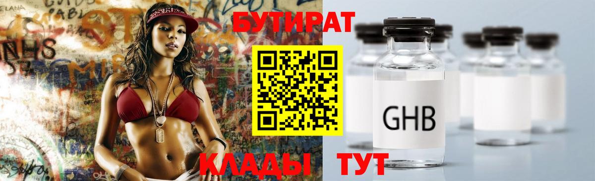 БУТИРАТ буратино Малоярославец