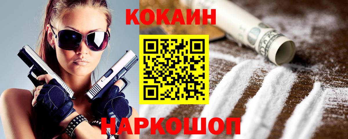 Cocaine Columbia  Cocaine Fish Scale  КОКАИН  Малоярославец  Вход с VPN 