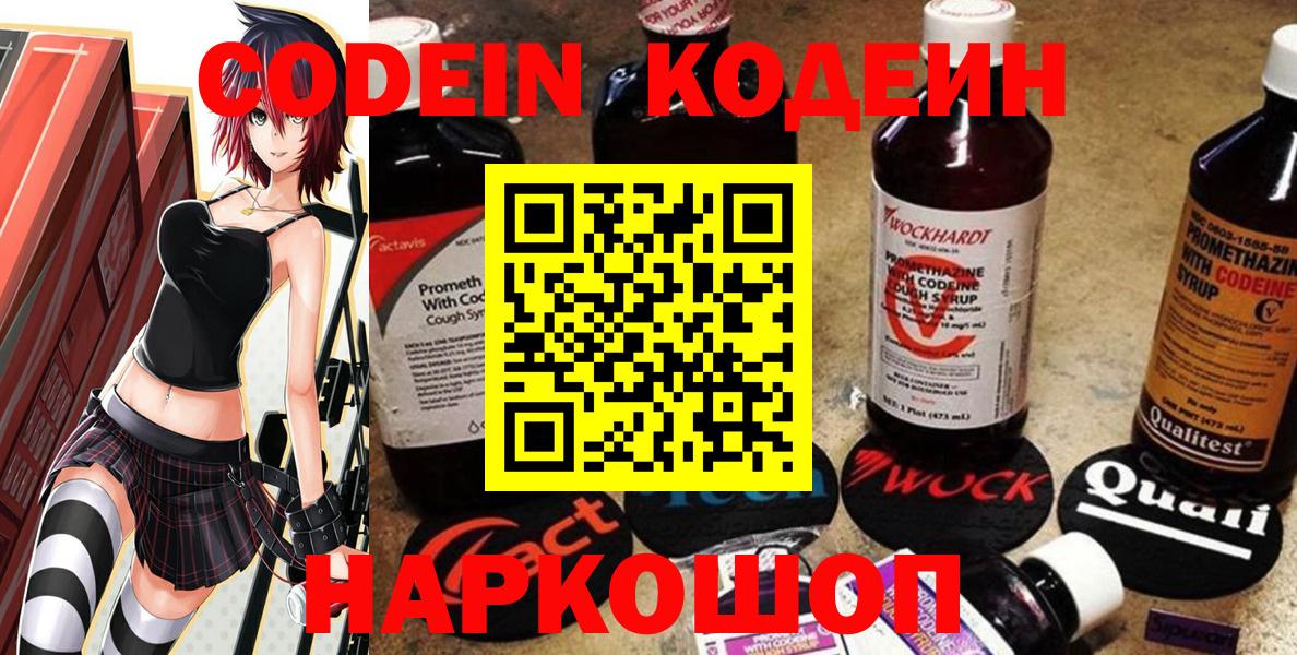 Кодеиновый сироп Lean Purple Drank Малоярославец