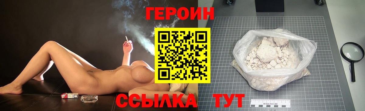 ГЕРОИН белый Малоярославец