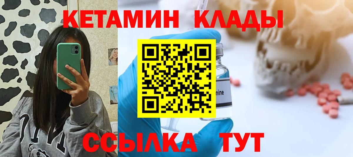 Малоярославец  КЕТАМИН VHQ  Вход с VPN  КЕТАМИН VHQ 
